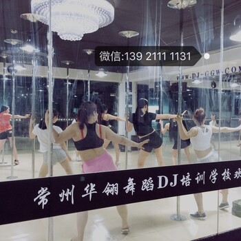 常州鋼管舞+領(lǐng)舞教練A班常州鋼管舞培訓(xùn)學(xué)校
