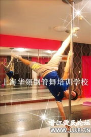 上海鋼管舞培訓(xùn)指南 從零基礎(chǔ)到酒吧領(lǐng)舞的全面選擇